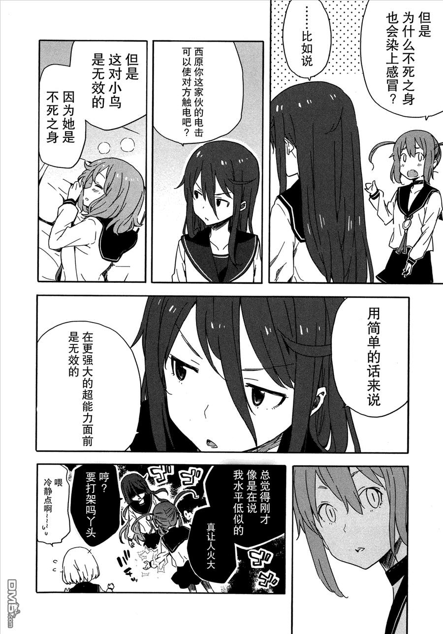 斋藤君的超能力情结？ - 第18话 - 第8张图