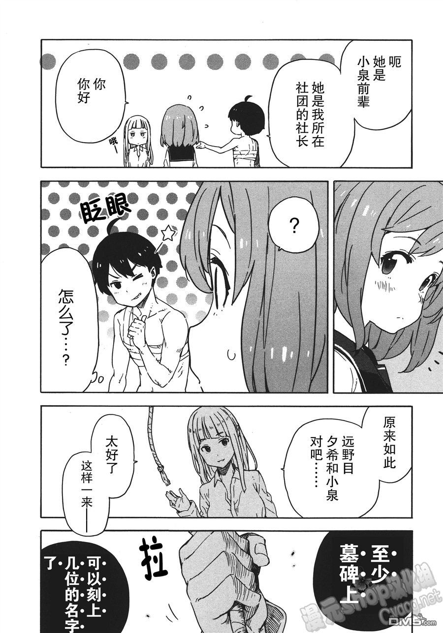 斋藤君的超能力情结？ - 第23话 - 第10张图