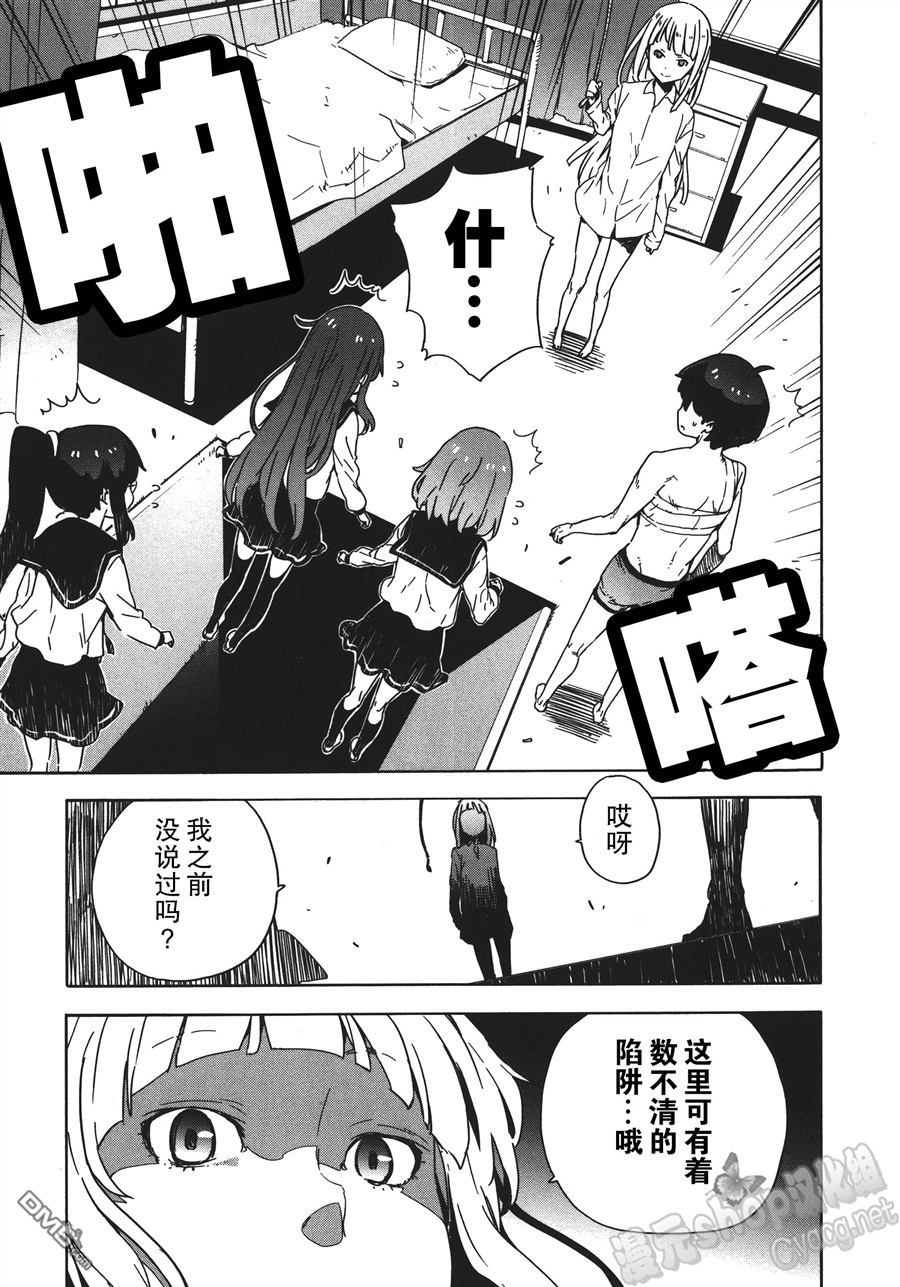 斋藤君的超能力情结？ - 第23话 - 第11张图