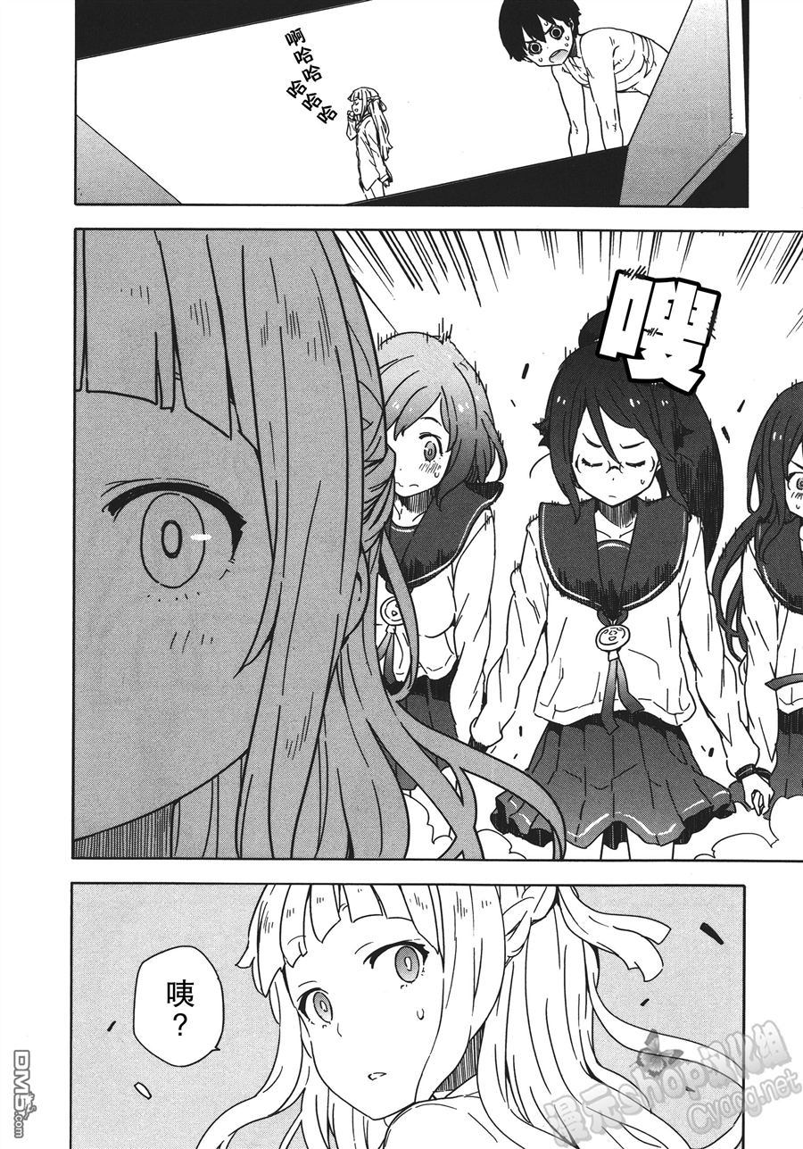 斋藤君的超能力情结？ - 第23话 - 第12张图