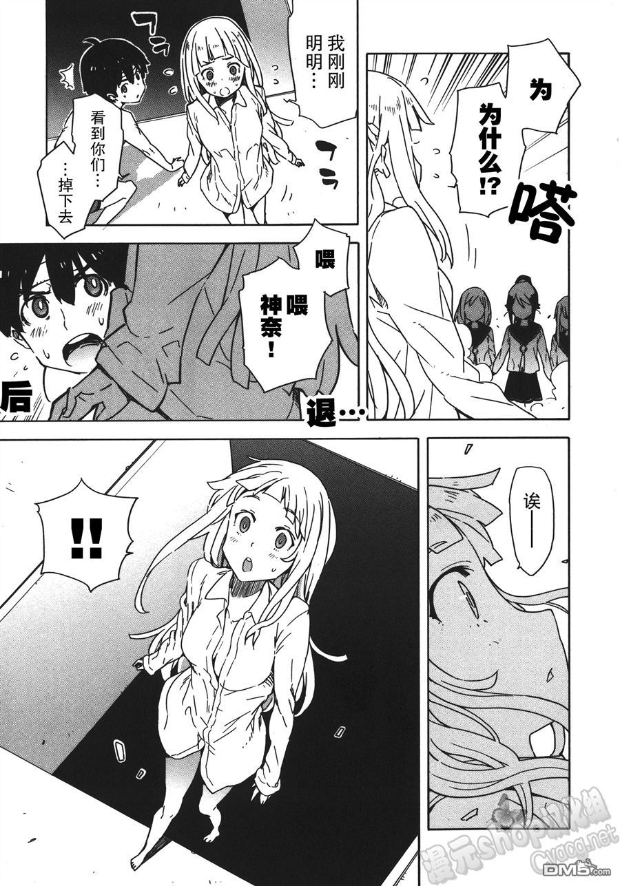 斋藤君的超能力情结？ - 第23话 - 第13张图