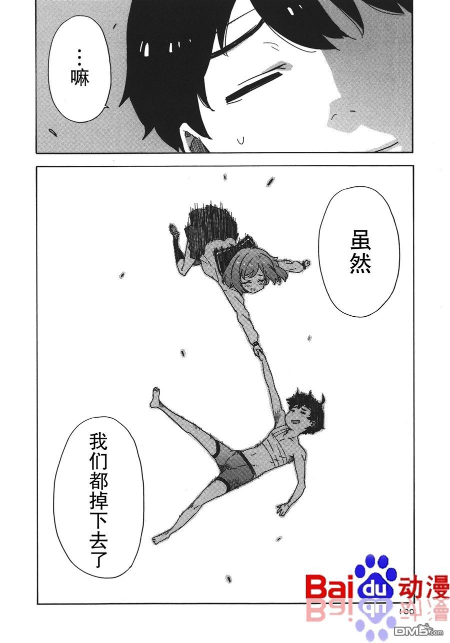 斋藤君的超能力情结？ - 第23话 - 第18张图