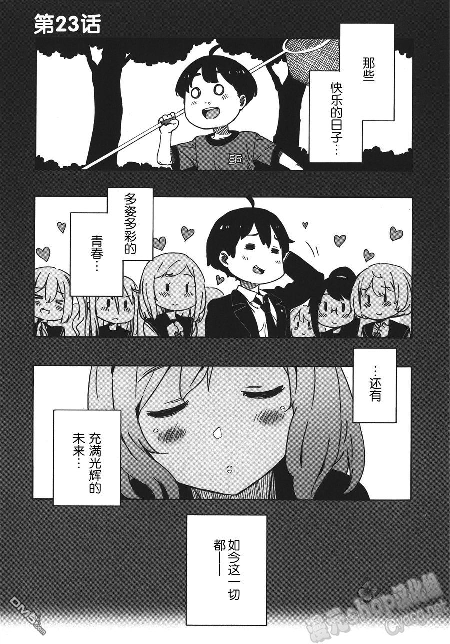 斋藤君的超能力情结？ - 第23话 - 第1张图