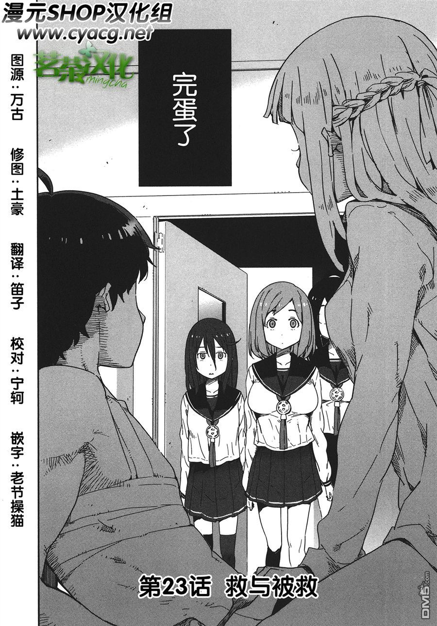 斋藤君的超能力情结？ - 第23话 - 第2张图