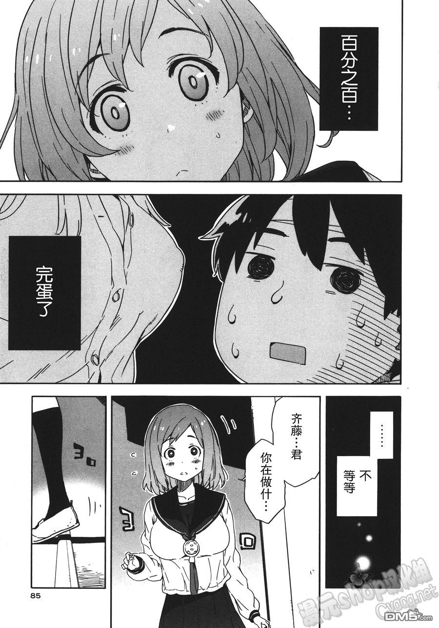 斋藤君的超能力情结？ - 第23话 - 第3张图