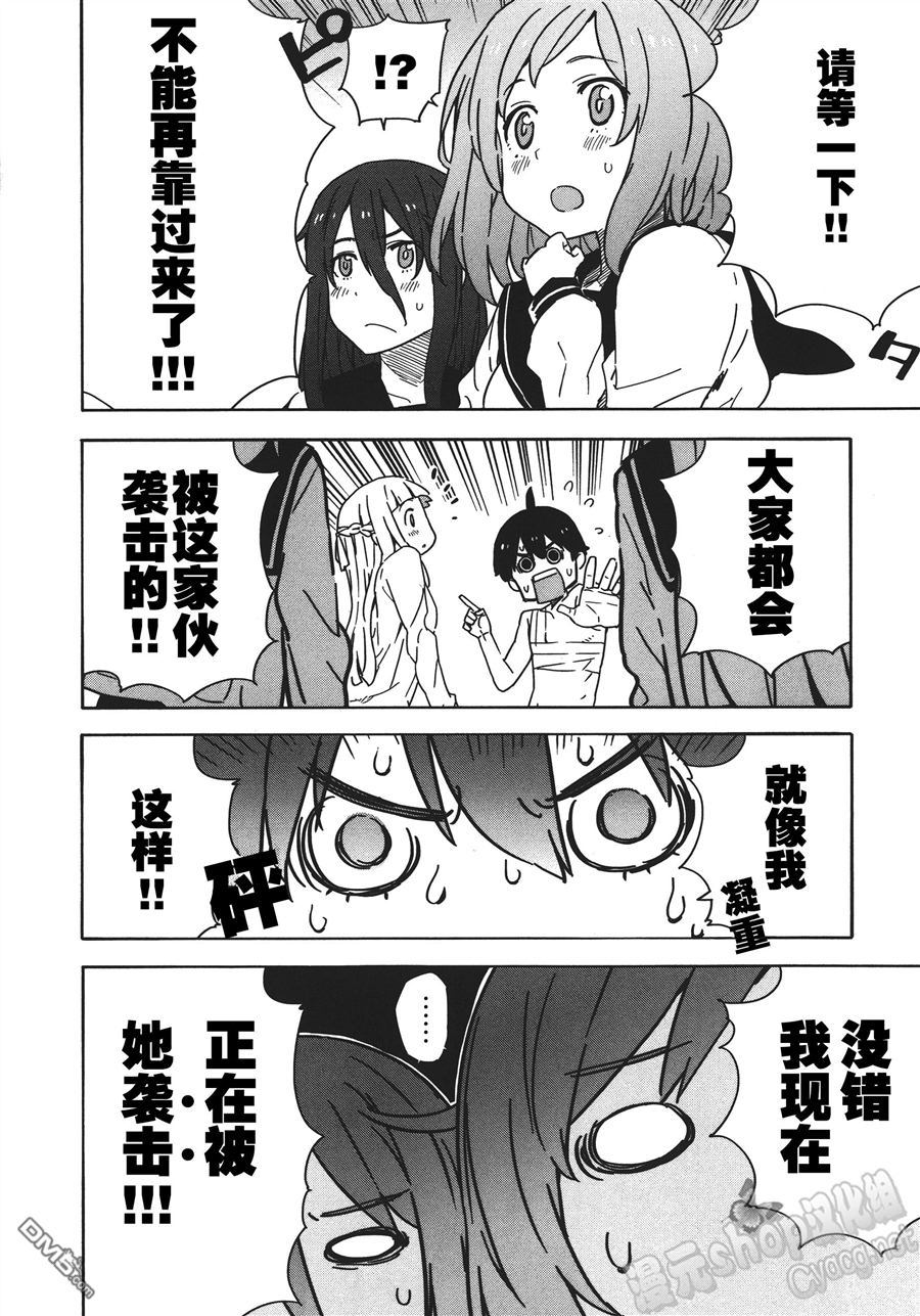 斋藤君的超能力情结？ - 第23话 - 第4张图