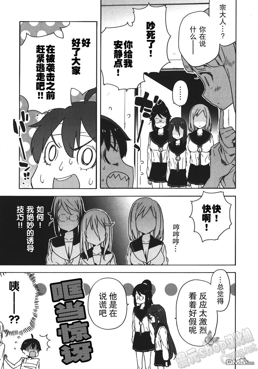 斋藤君的超能力情结？ - 第23话 - 第5张图