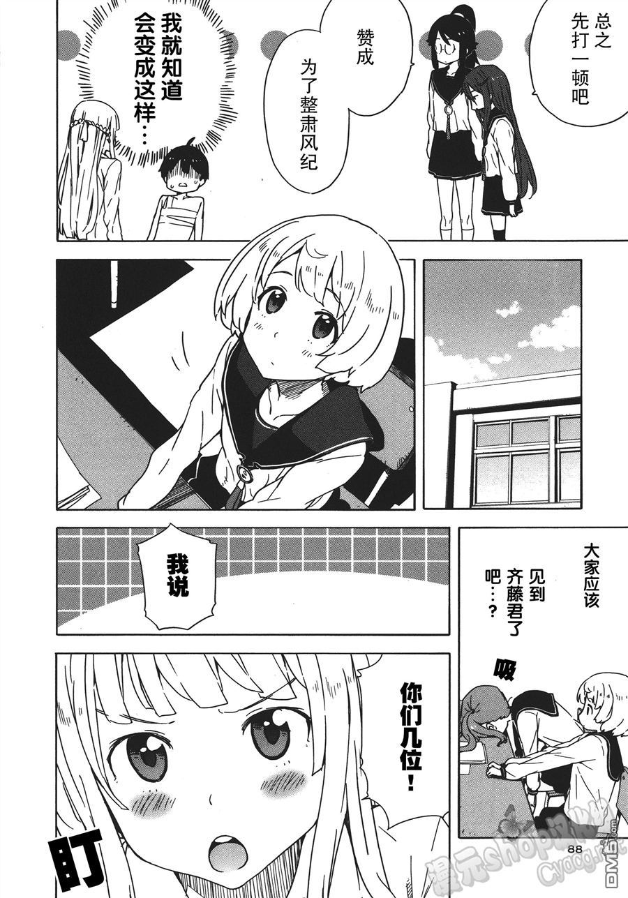 斋藤君的超能力情结？ - 第23话 - 第6张图