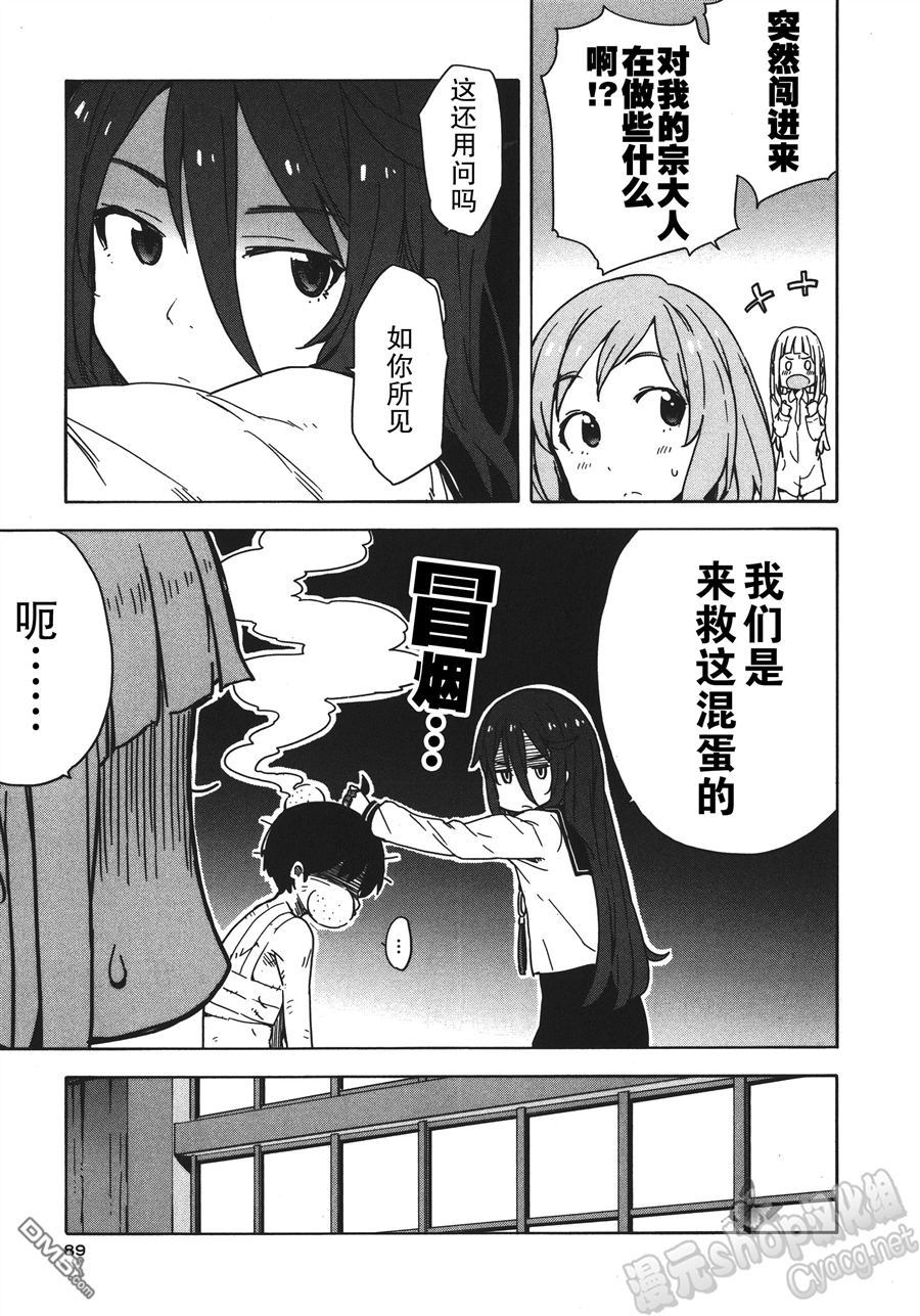 斋藤君的超能力情结？ - 第23话 - 第7张图