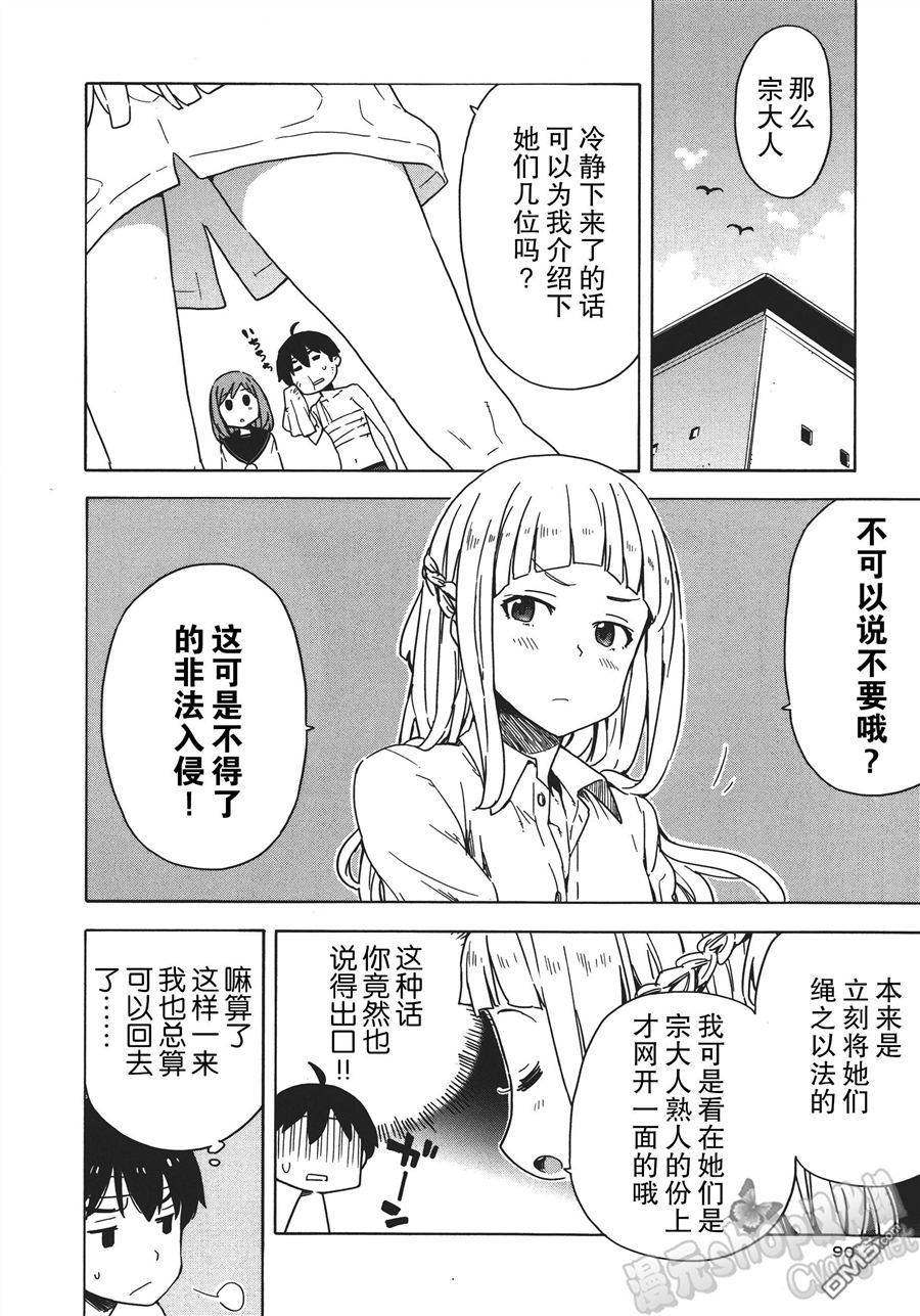 斋藤君的超能力情结？ - 第23话 - 第8张图