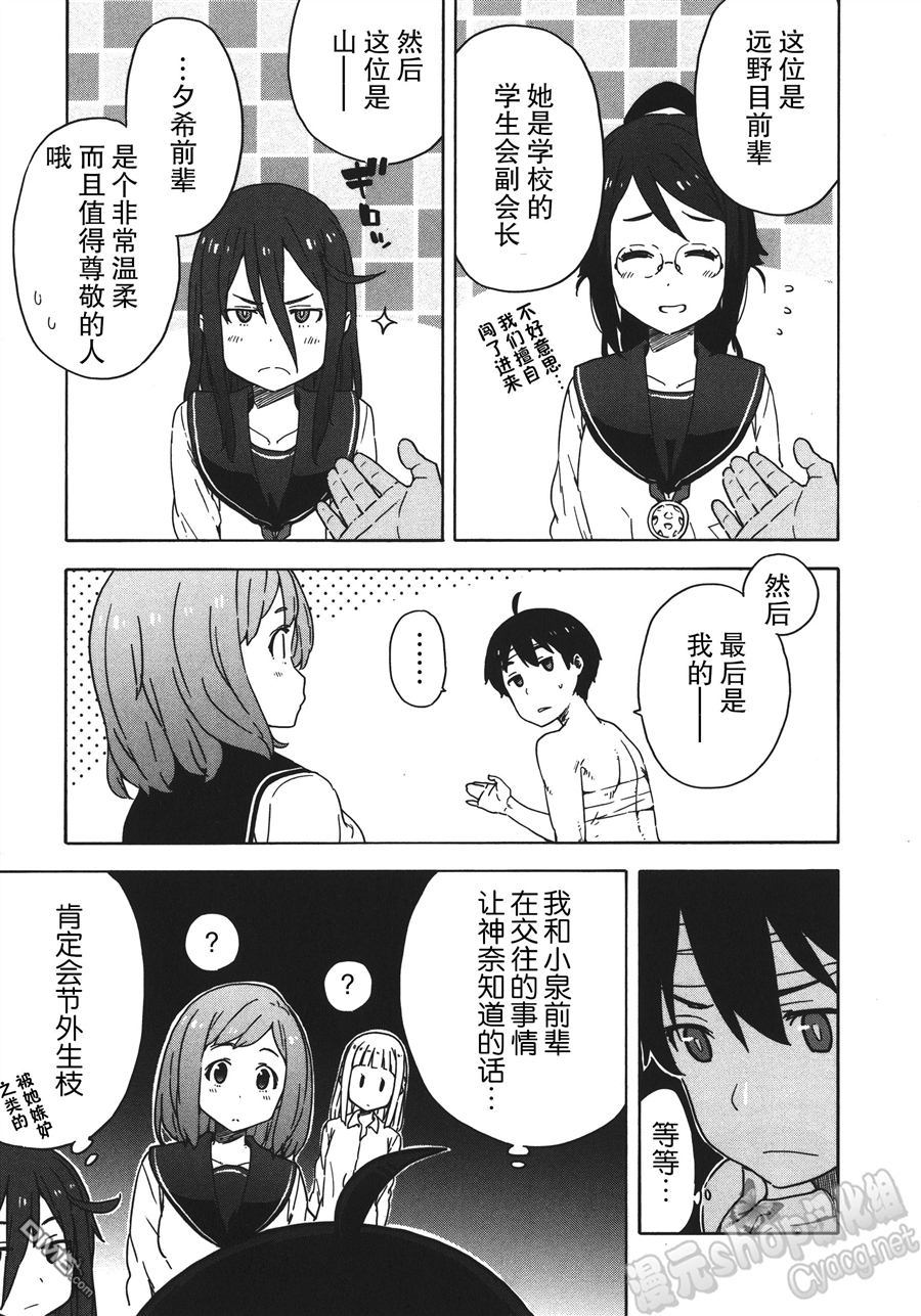 斋藤君的超能力情结？ - 第23话 - 第9张图