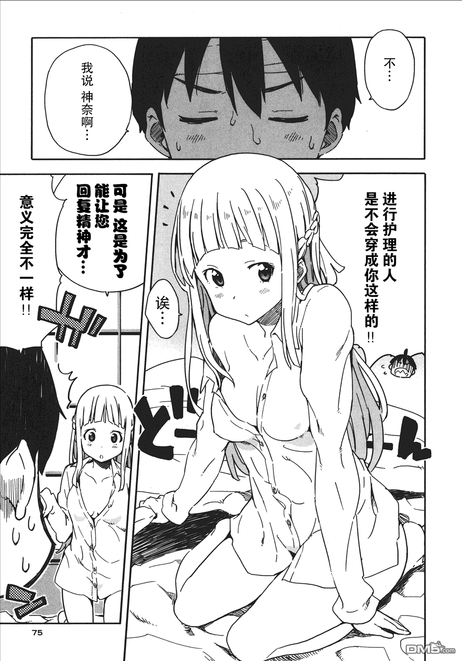 斋藤君的超能力情结？ - 第22话 - 第11张图