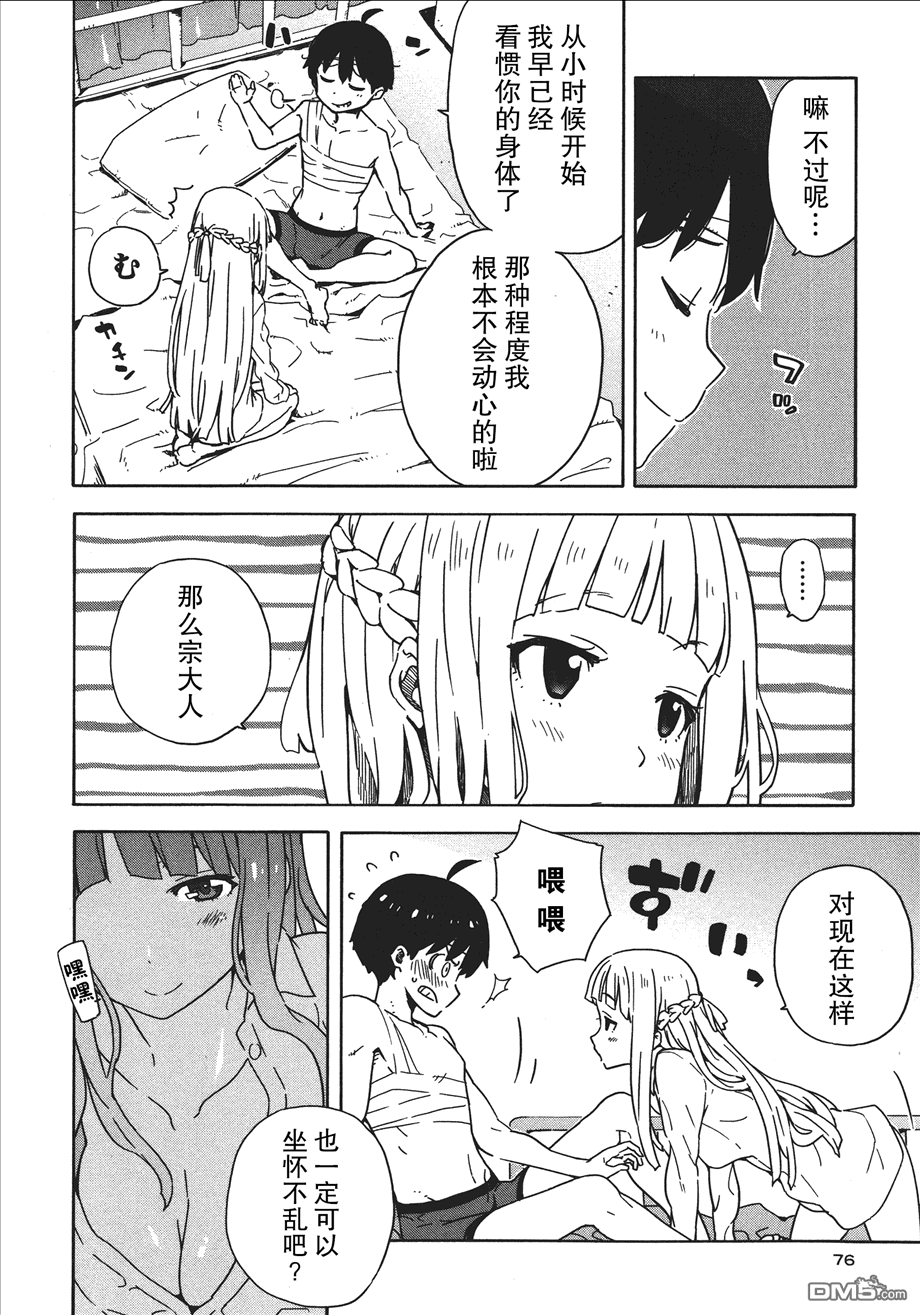 斋藤君的超能力情结？ - 第22话 - 第12张图