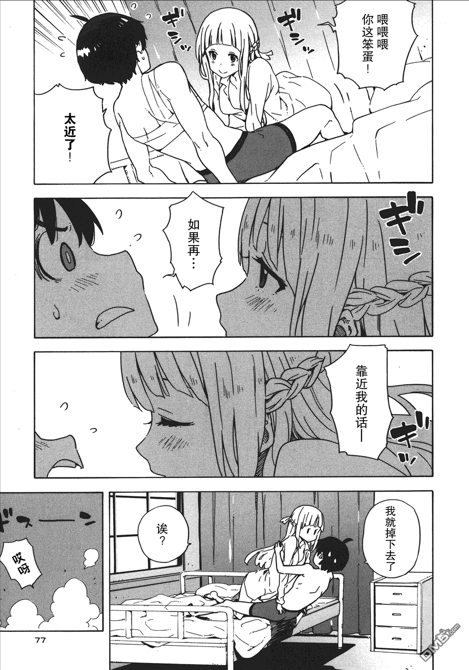 斋藤君的超能力情结？ - 第22话 - 第13张图