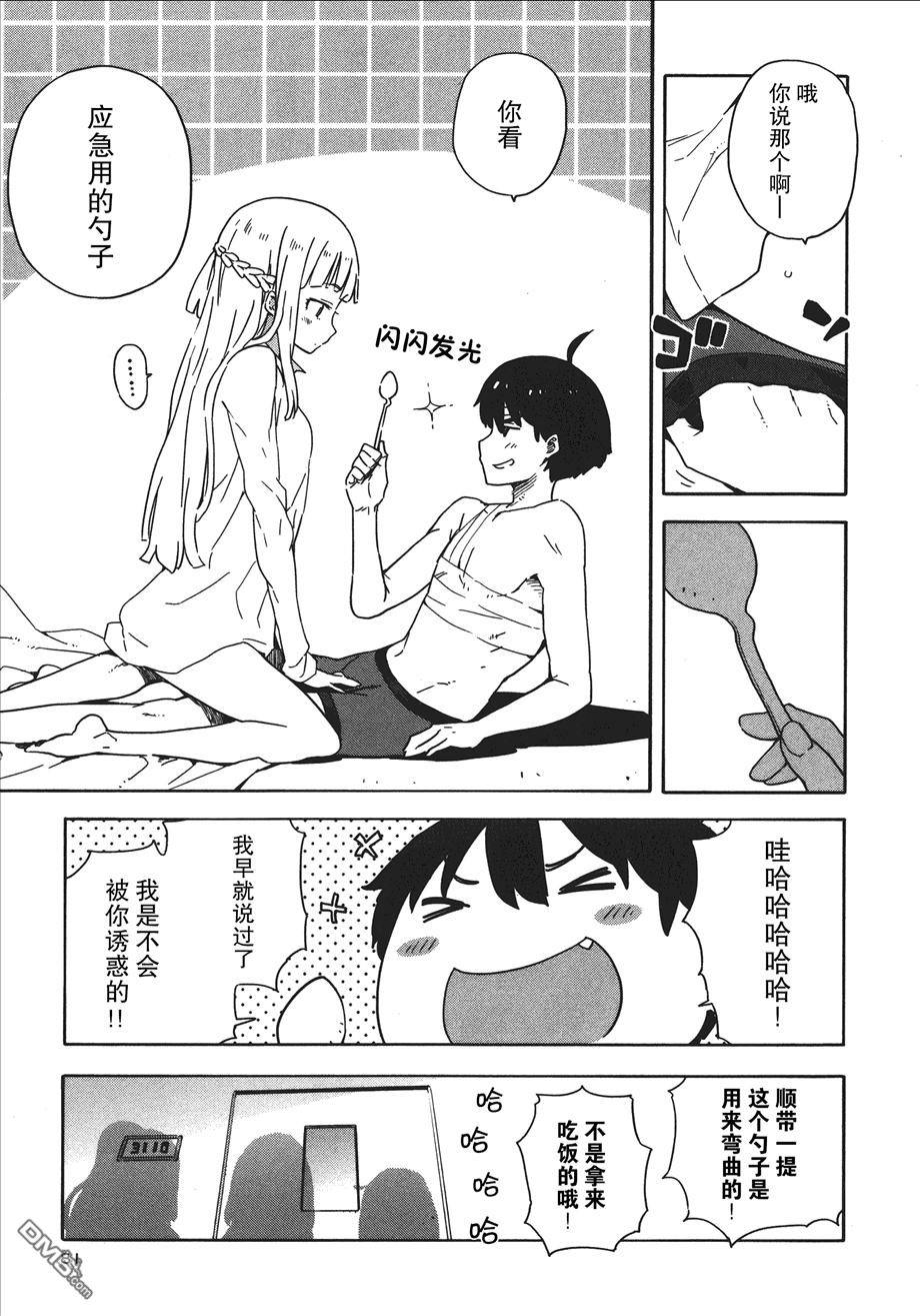 斋藤君的超能力情结？ - 第22话 - 第17张图