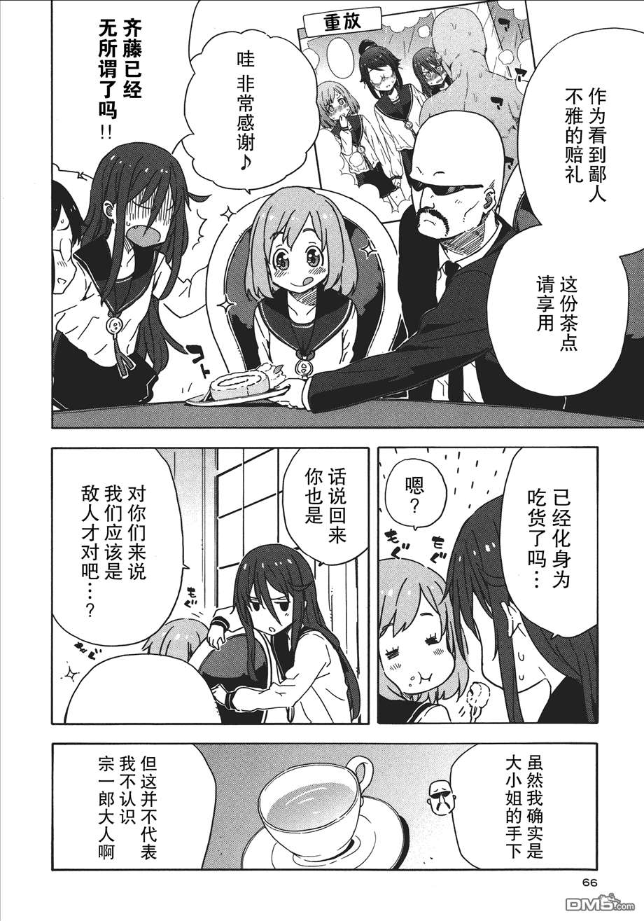 斋藤君的超能力情结？ - 第22话 - 第2张图