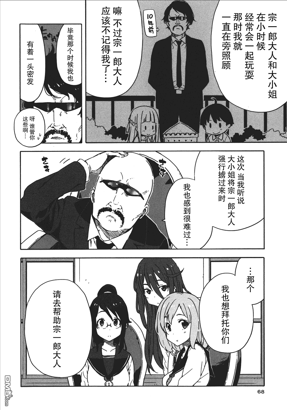 斋藤君的超能力情结？ - 第22话 - 第4张图