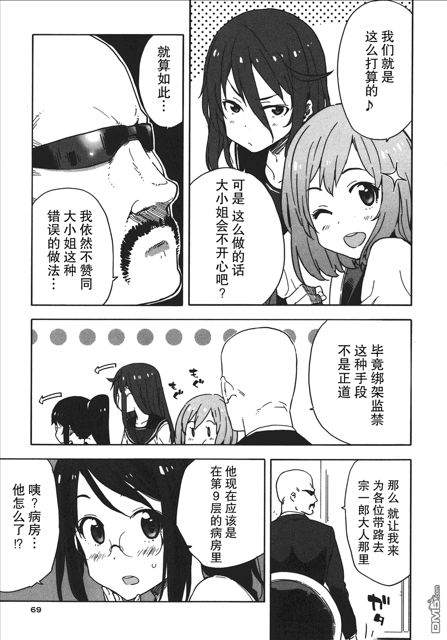 斋藤君的超能力情结？ - 第22话 - 第5张图