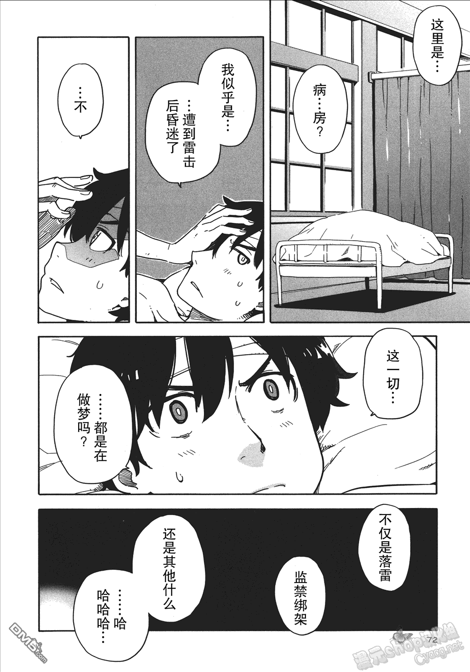 斋藤君的超能力情结？ - 第22话 - 第8张图