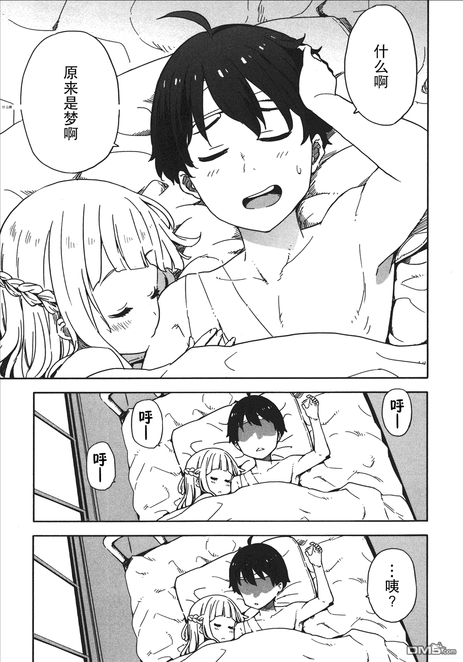 斋藤君的超能力情结？ - 第22话 - 第9张图