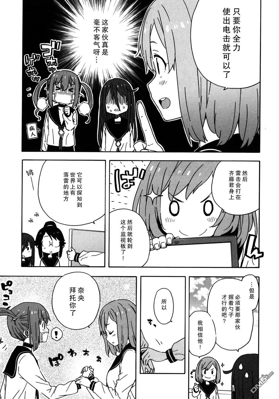 斋藤君的超能力情结？ - 第21话 - 第10张图