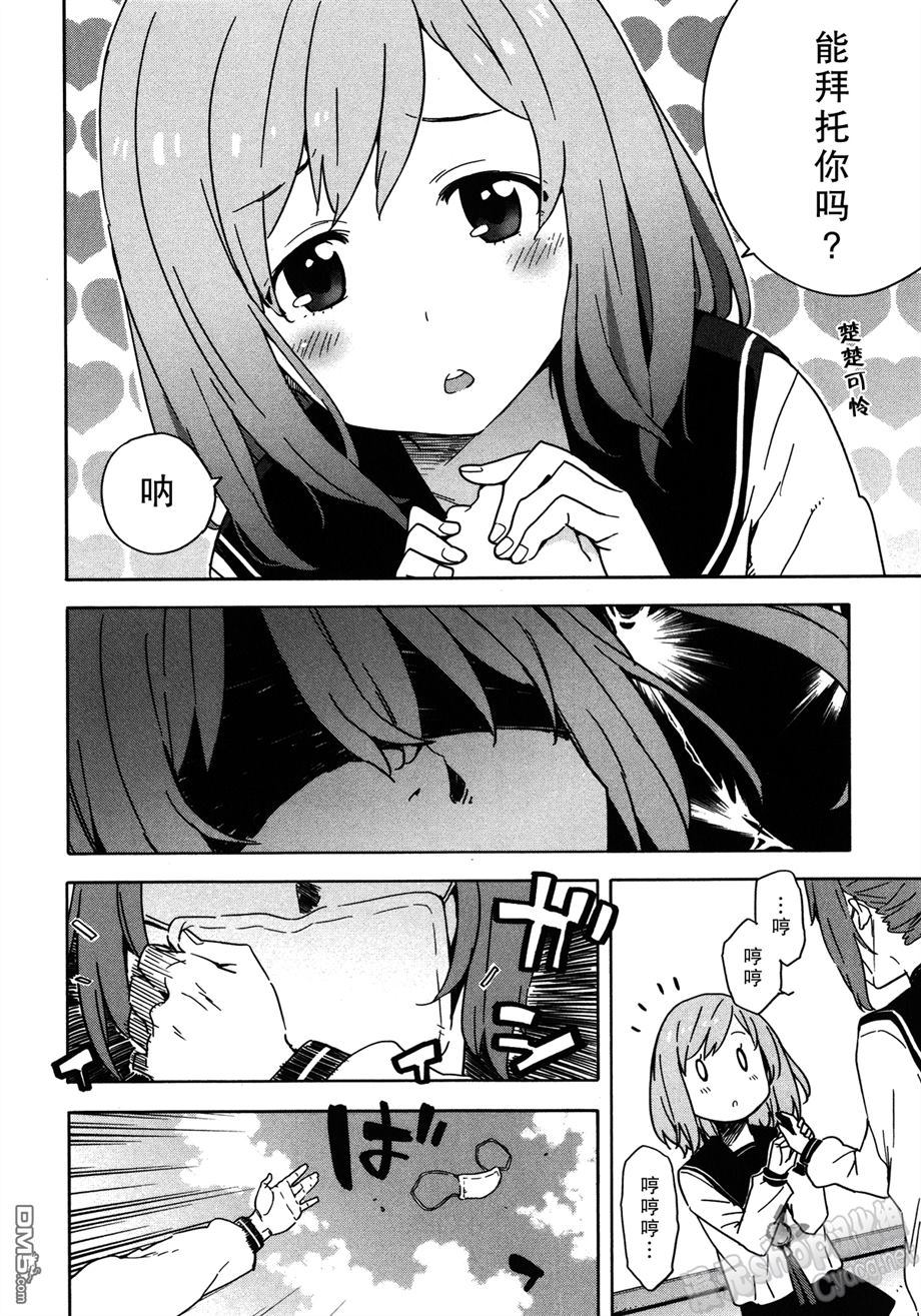 斋藤君的超能力情结？ - 第21话 - 第11张图