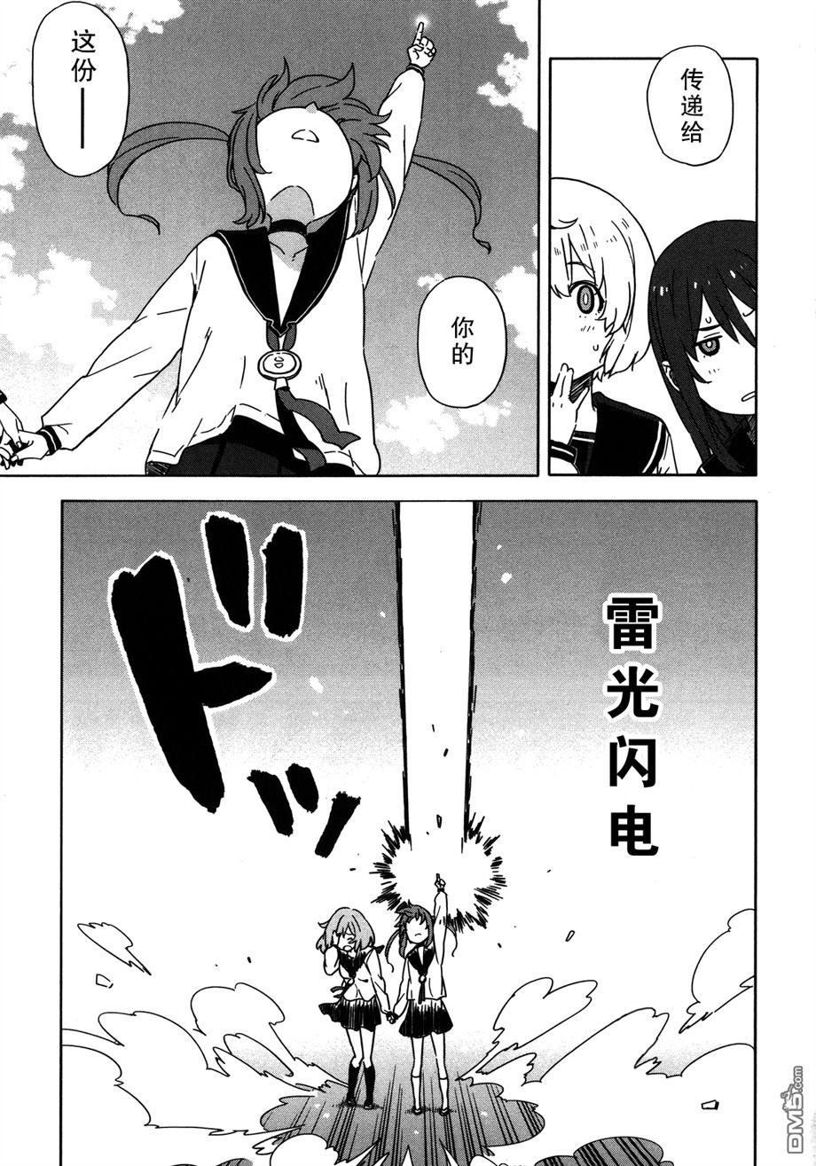 斋藤君的超能力情结？ - 第21话 - 第12张图