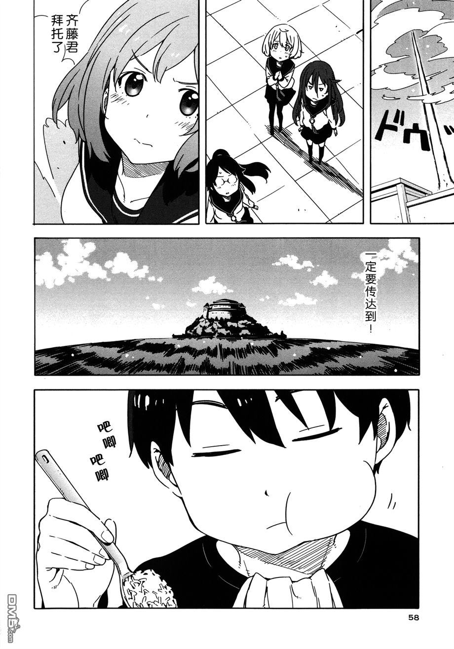 斋藤君的超能力情结？ - 第21话 - 第13张图