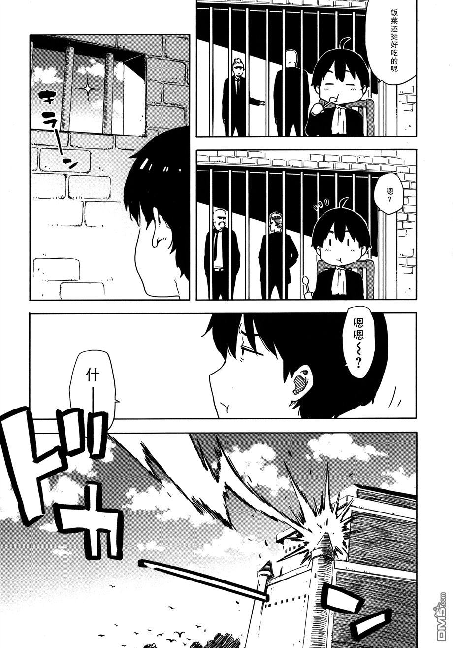 斋藤君的超能力情结？ - 第21话 - 第14张图