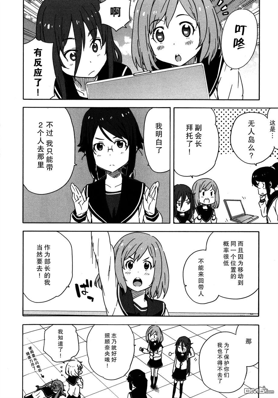 斋藤君的超能力情结？ - 第21话 - 第15张图