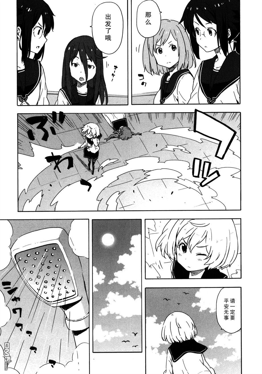 斋藤君的超能力情结？ - 第21话 - 第16张图