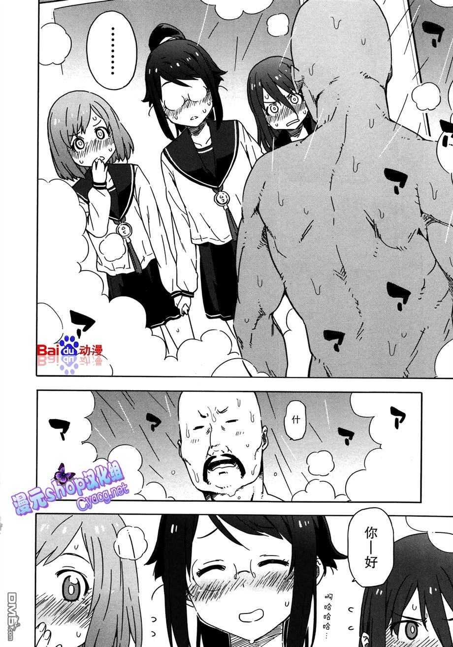 斋藤君的超能力情结？ - 第21话 - 第17张图