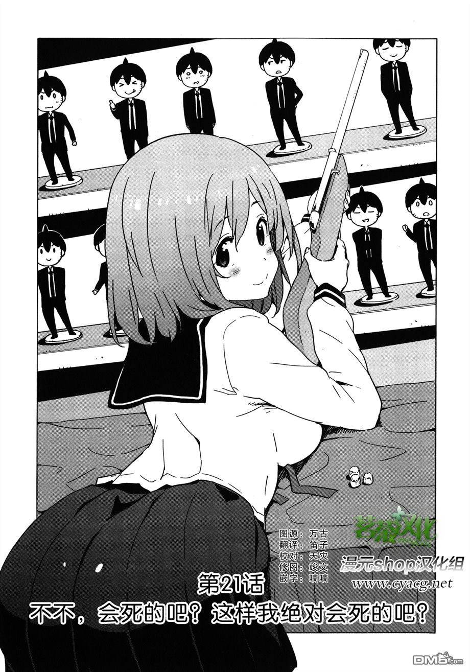 斋藤君的超能力情结？ - 第21话 - 第1张图