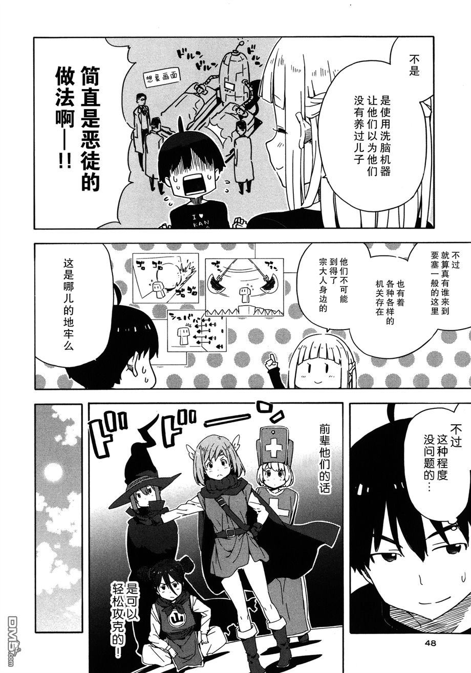 斋藤君的超能力情结？ - 第21话 - 第3张图