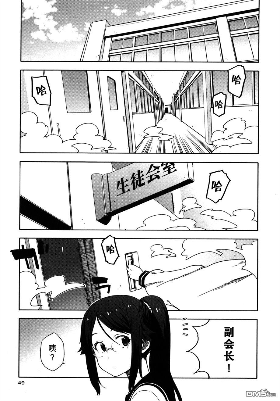 斋藤君的超能力情结？ - 第21话 - 第4张图