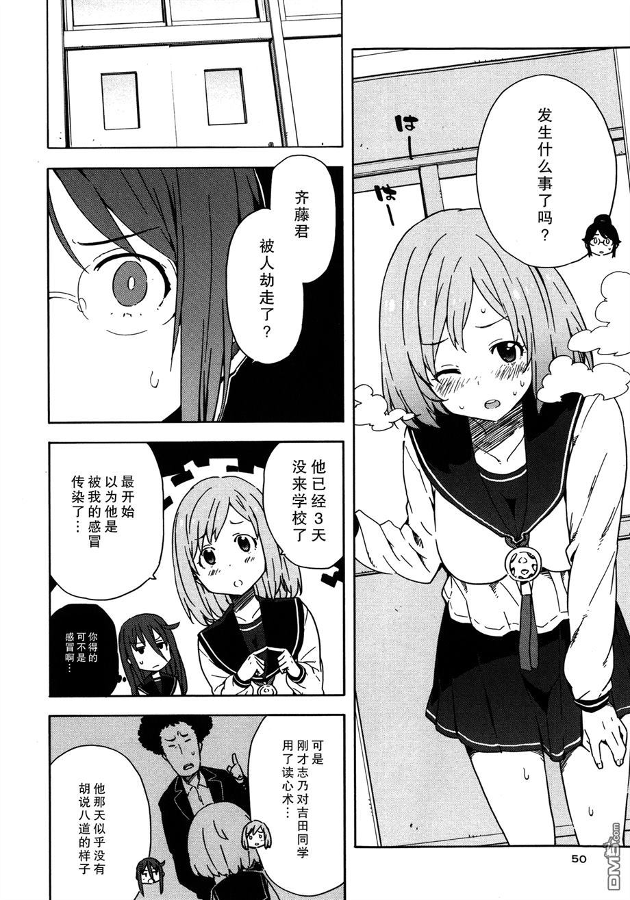 斋藤君的超能力情结？ - 第21话 - 第5张图