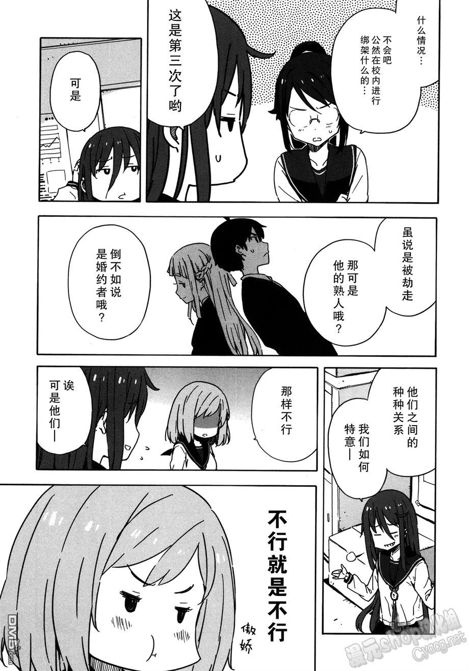 斋藤君的超能力情结？ - 第21话 - 第6张图