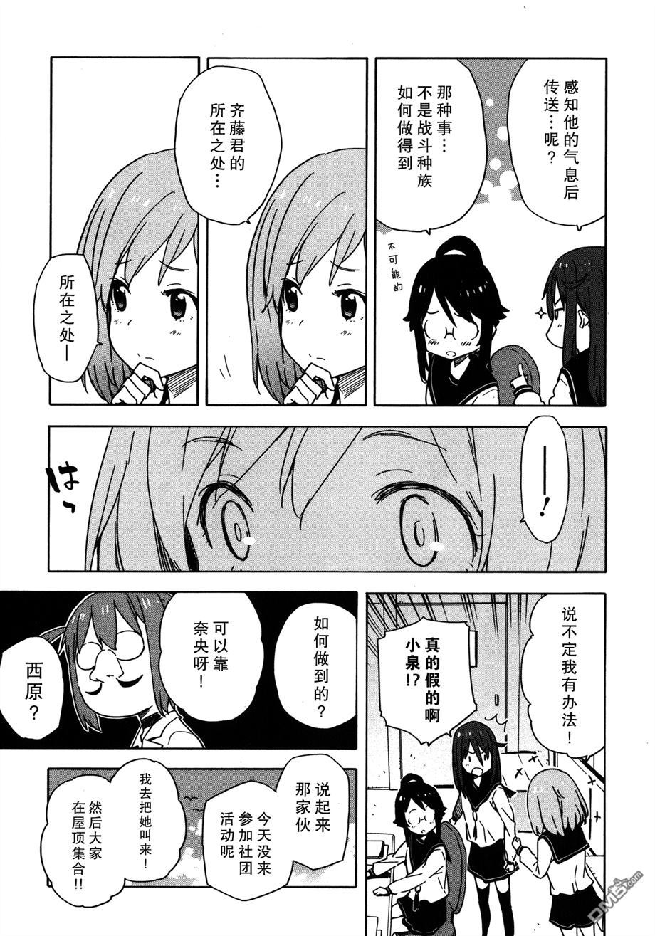 斋藤君的超能力情结？ - 第21话 - 第8张图