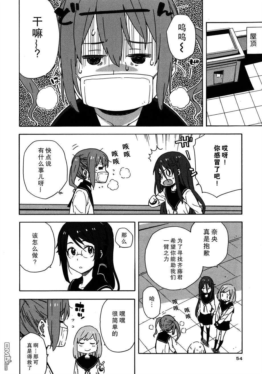 斋藤君的超能力情结？ - 第21话 - 第9张图