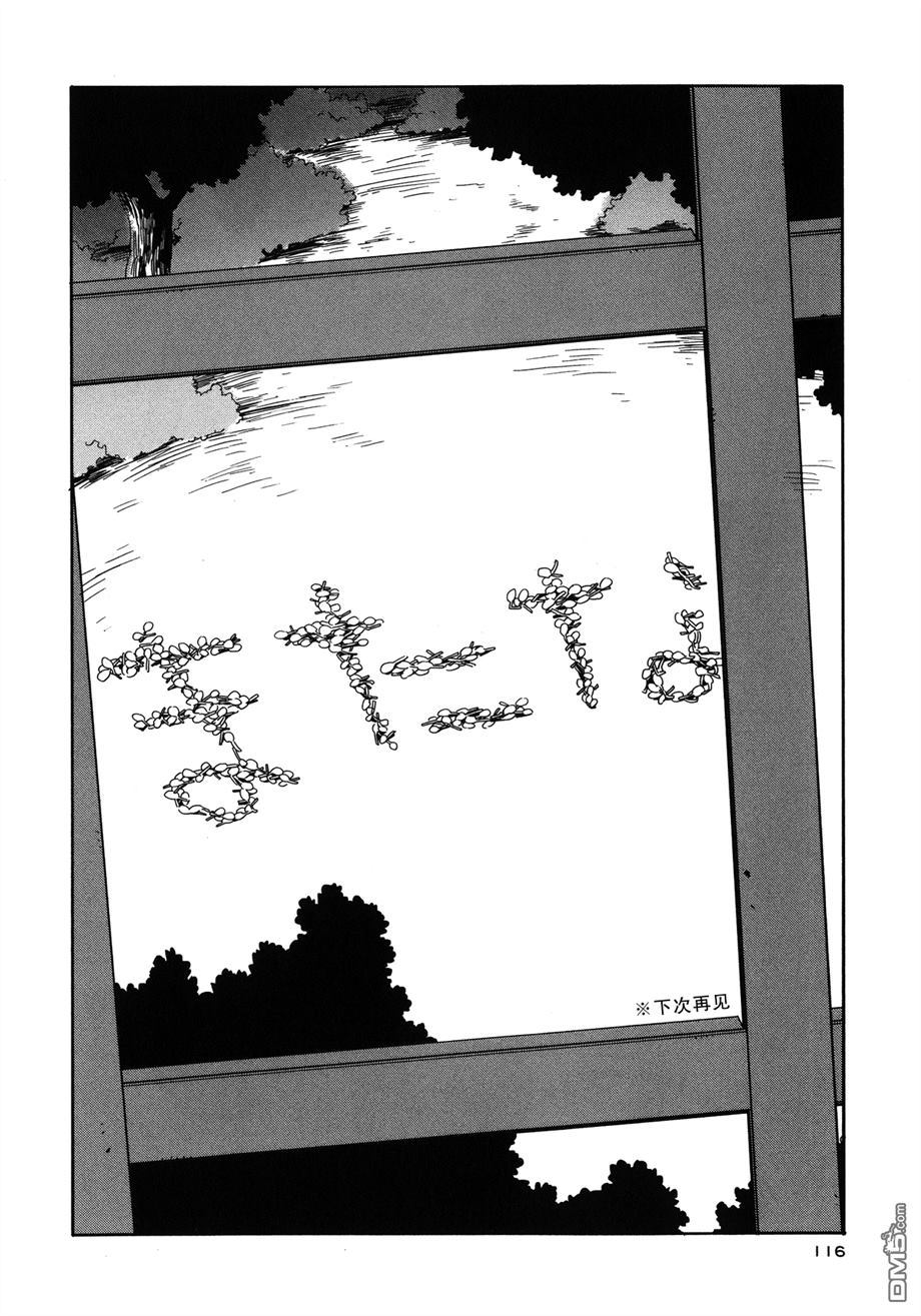 斋藤君的超能力情结？ - 第24话 - 第16张图