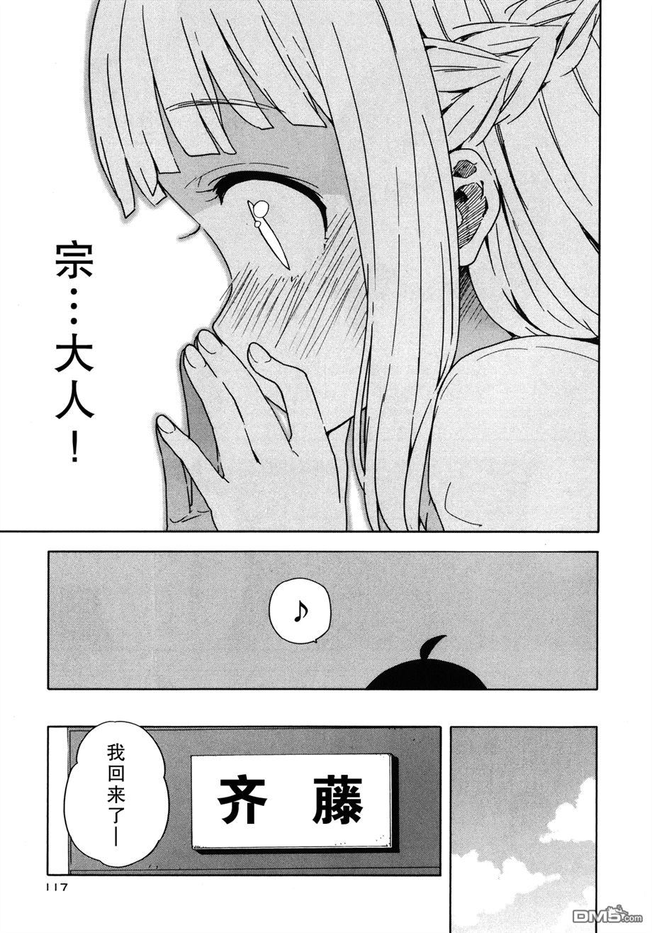 斋藤君的超能力情结？ - 第24话 - 第17张图