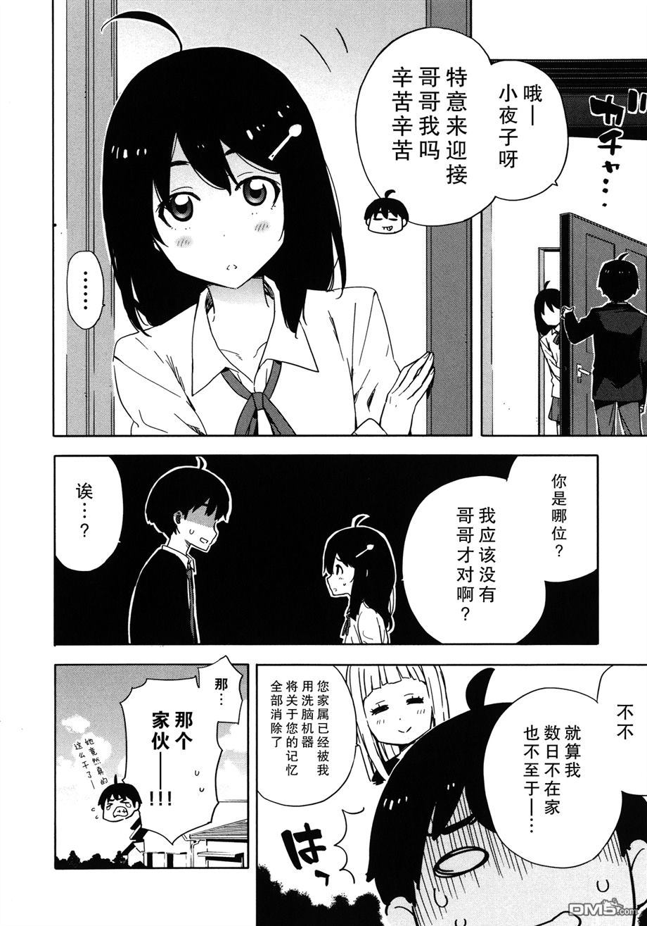 斋藤君的超能力情结？ - 第24话 - 第18张图