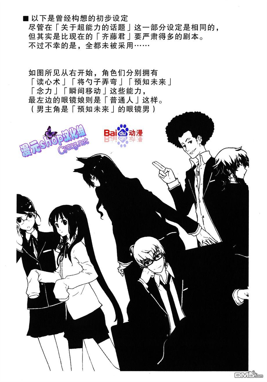 斋藤君的超能力情结？ - 第24话 - 第19张图