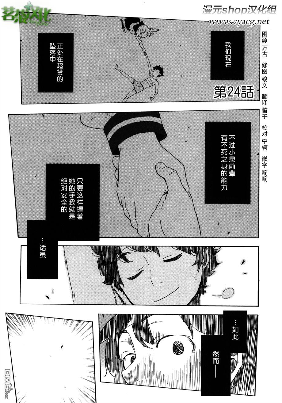 斋藤君的超能力情结？ - 第24话 - 第1张图