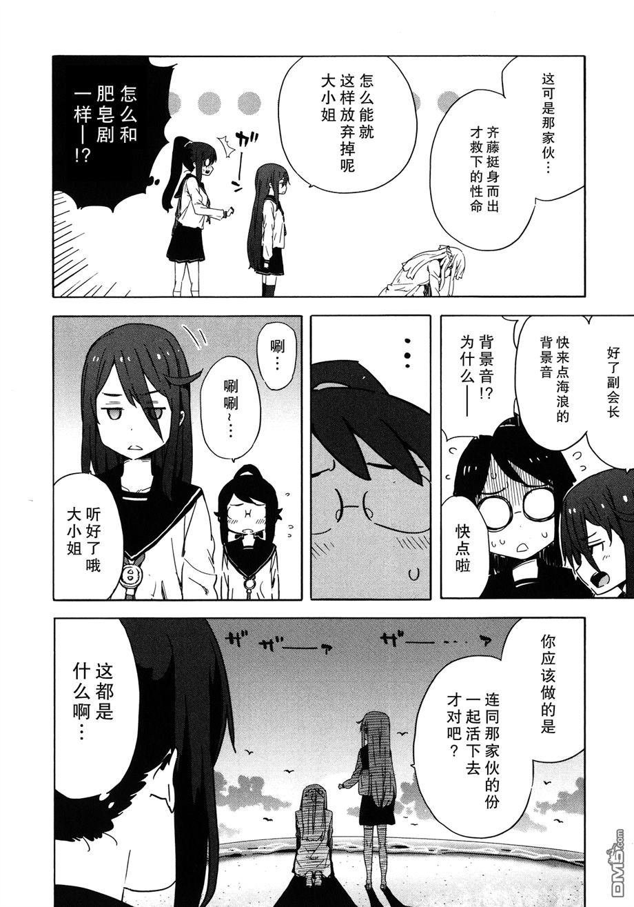 斋藤君的超能力情结？ - 第24话 - 第4张图