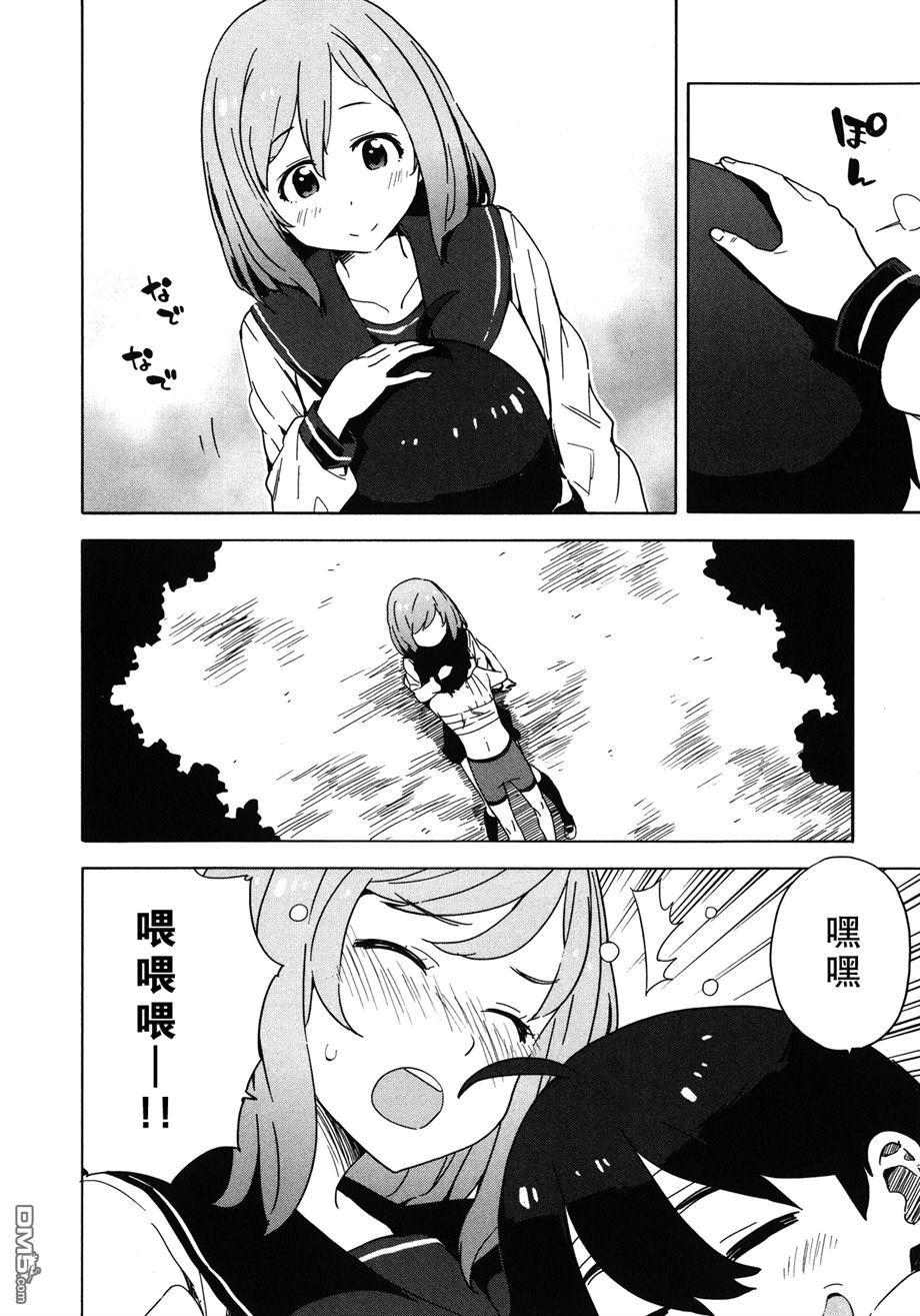 斋藤君的超能力情结？ - 第24话 - 第8张图