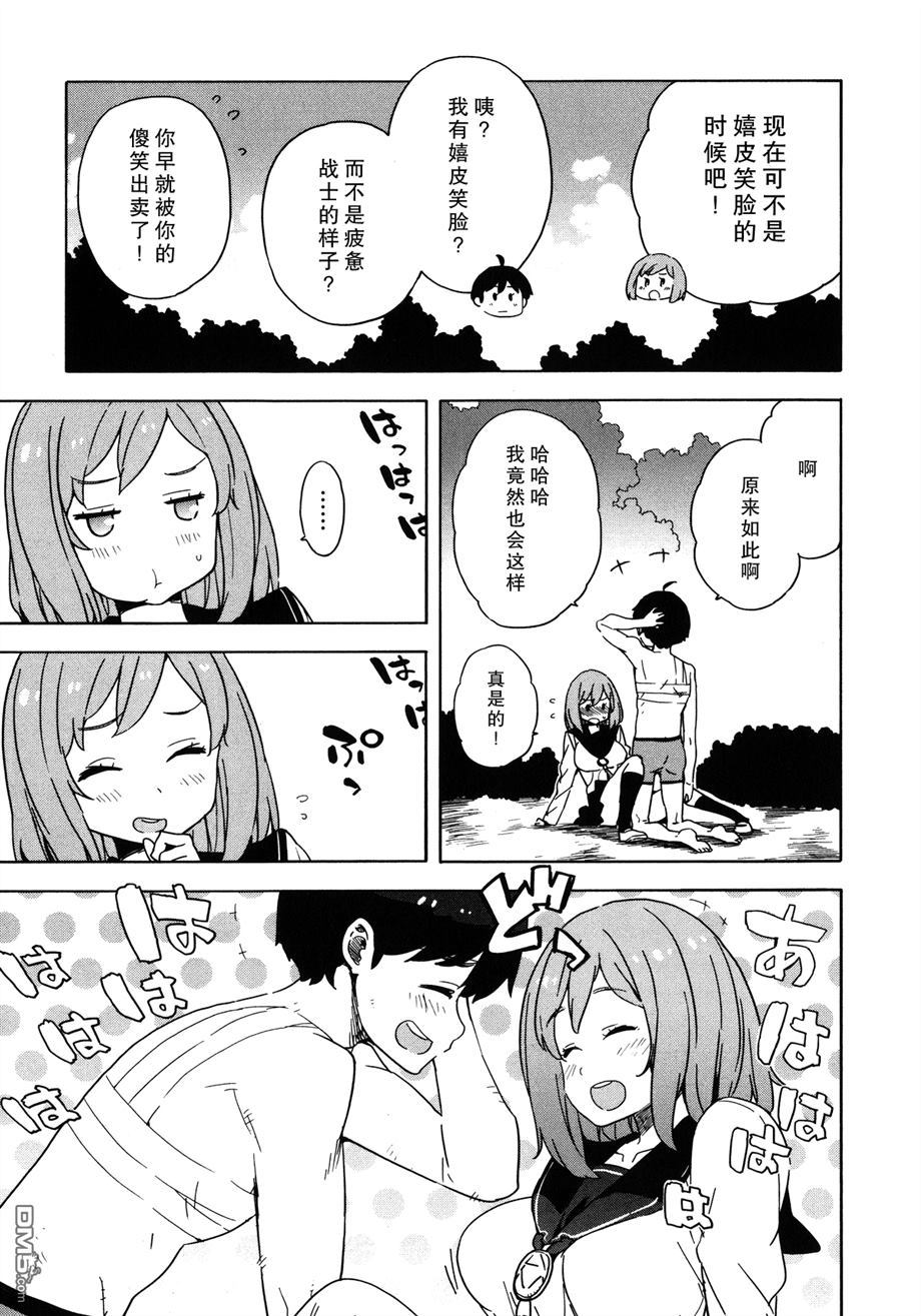 斋藤君的超能力情结？ - 第24话 - 第9张图