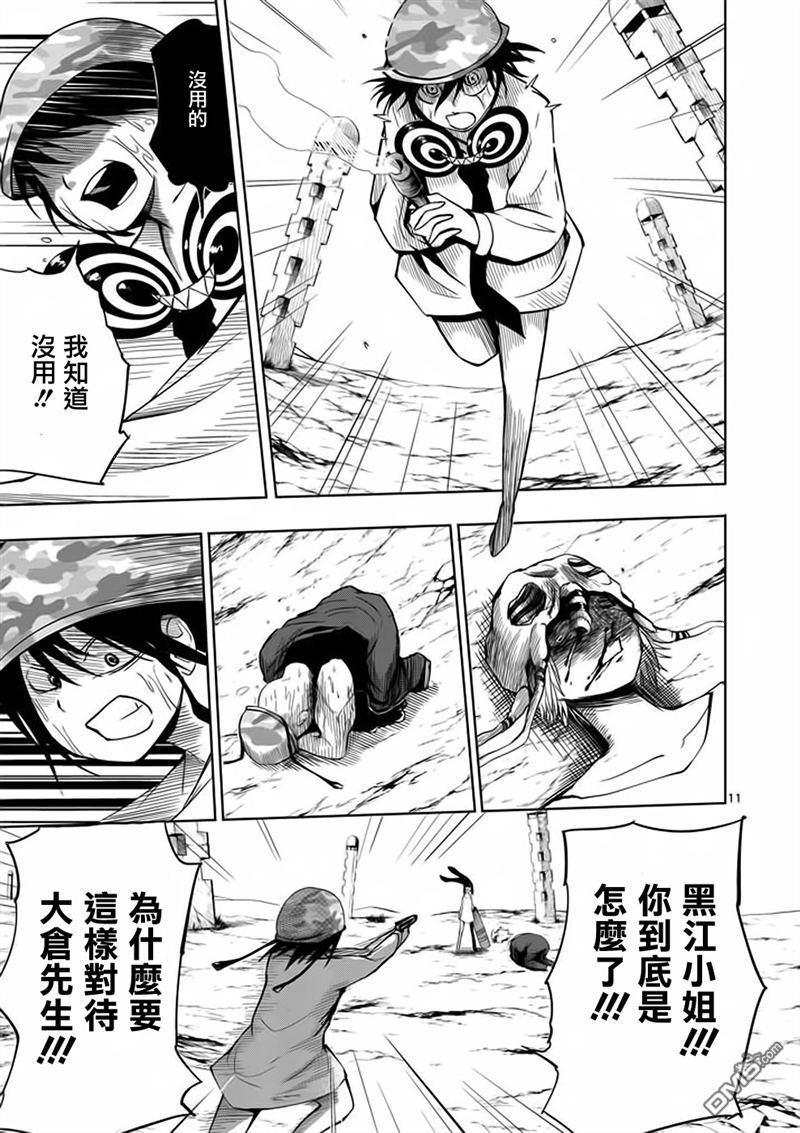 世界鬼 - 第20话 - 第11张图