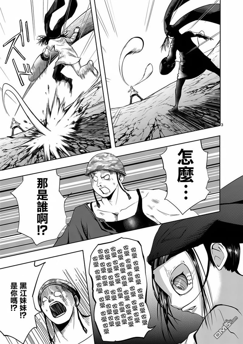 世界鬼 - 第20话 - 第3张图