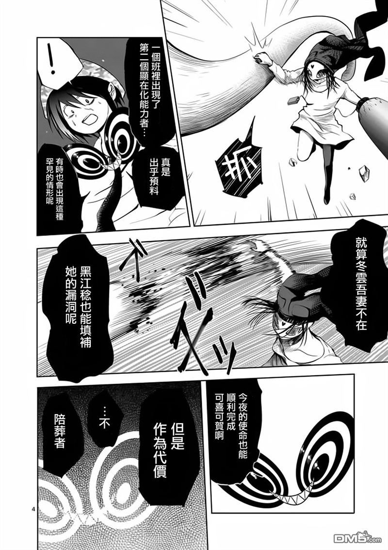 世界鬼 - 第20话 - 第4张图